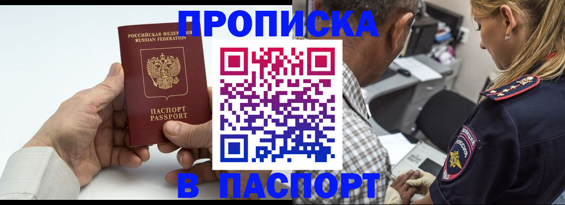 прописка для работы в Озёрах