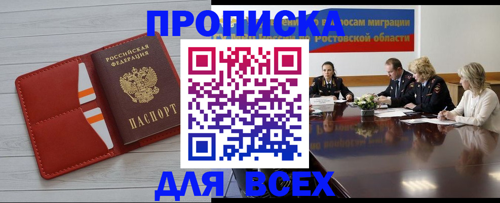 прописка штамп в Озёрах