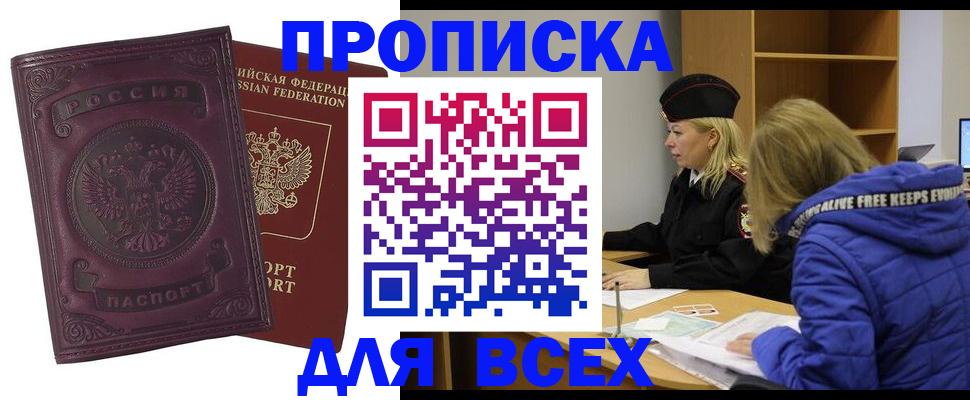 временная регистрация недорого в Озёрах